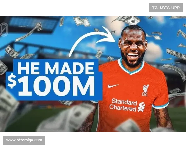 勒布朗·詹姆斯利物浦股份12年增值至1.08亿美元